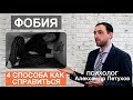 Фобии. 4 способа борьбы с фобией - страх полетов, самолетов, клаустрофобия, замкнутого пространства