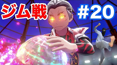 ポケモン ソード ほのお ジム