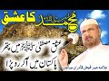 Ishq e mustafa me pathar ro para  allama umar faiz qadri new bayan 2023