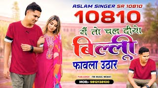ASLAM SR 10810 (I Have Set Off, Oh Dark Beloved) Aslam Singer 4K New Latest Song Mewat FM Music