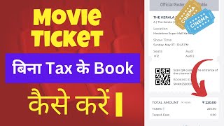 Movie Ticket Booking Without Extra Charge | Bina Tax Ke Movie Ticket Book Kaise Karen