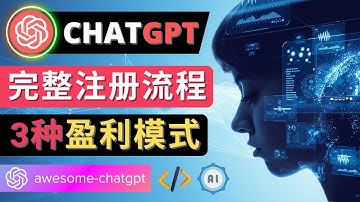 Ai聊天机器人ChatGPT账号注册教程 - ChatGPT的使用方法，3种盈利模式，批量销售账号，POD按需打印赚钱, 辅助内容创作