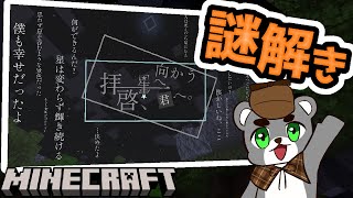 【拝啓、星へ向かう君へ。】満天の星空を見に行く『配布謎解き脱出ゲーム攻略』『マイクラ/マインクラフト/minecraft』