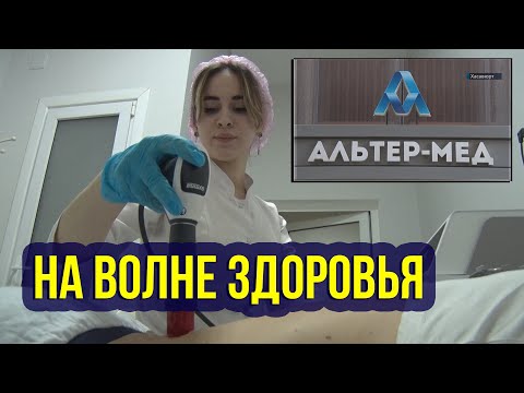 МЕДИЦИНСКИЙ ЦЕНТР «АЛЬТЕР-МЕД» В ХАСАВЮРТЕ