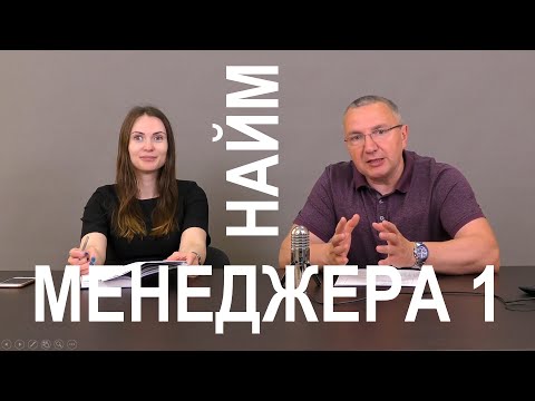 Как мы нанимаем менеджеров в АСУ XXI Век. Опыт компании. Часть 1