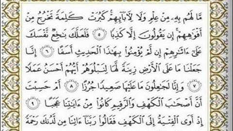 سورة الكهف الاية 1 الى الاية 10