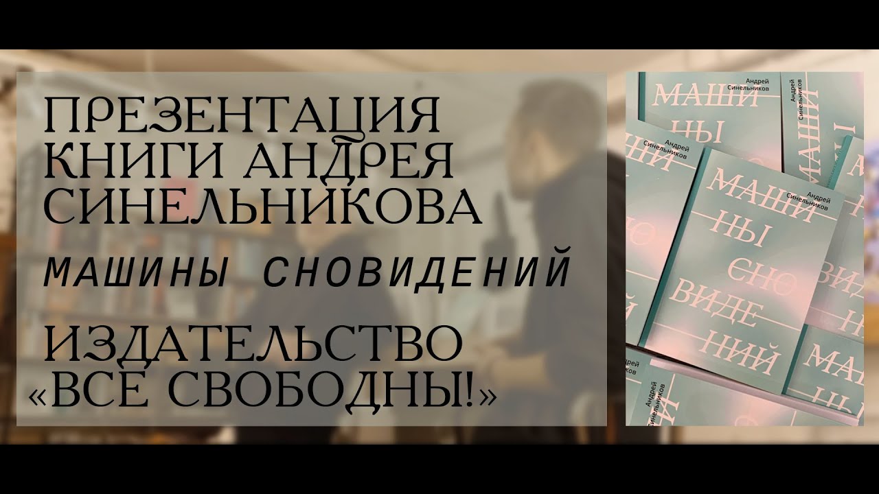 Берроуз машина сновидений