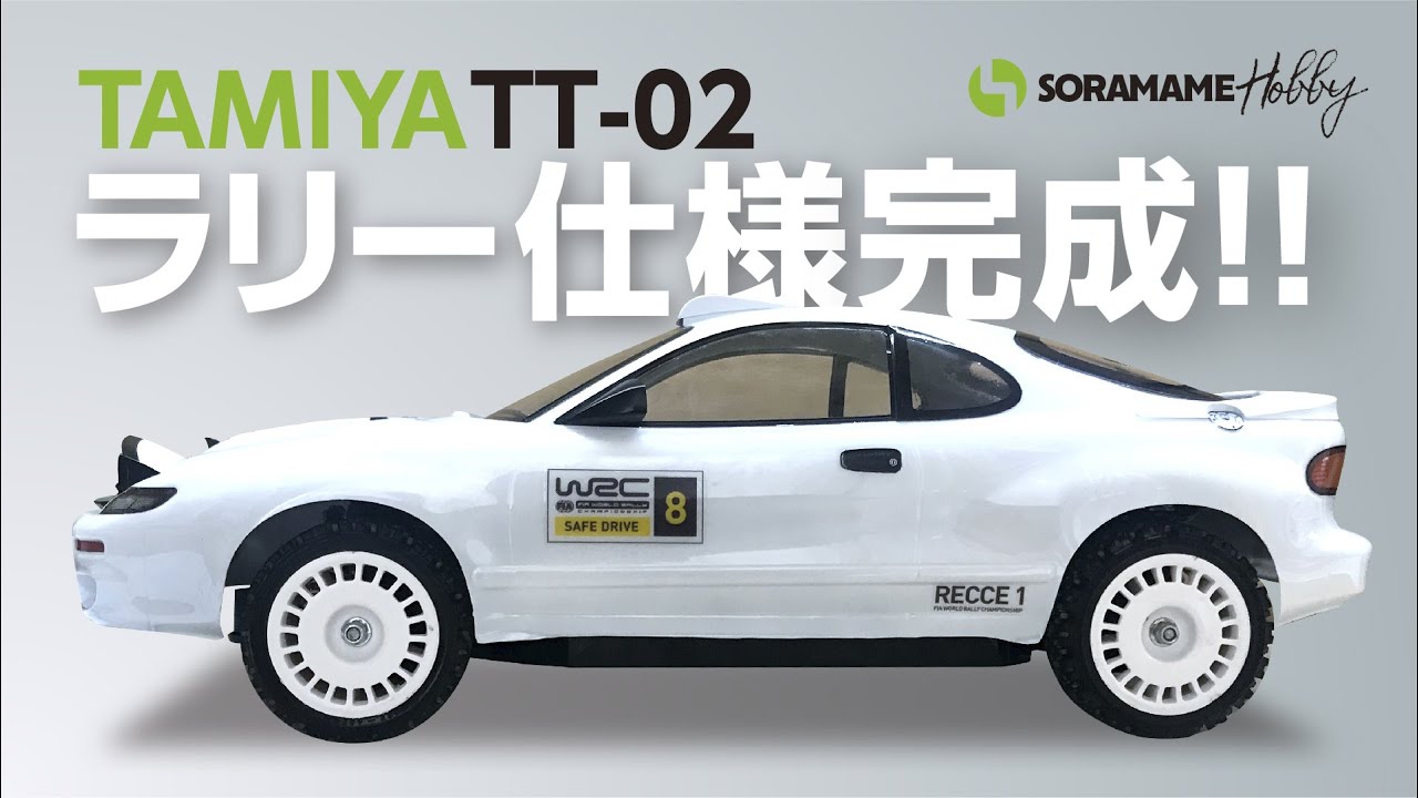 TT02ラリー仕様完成！！ - YouTube