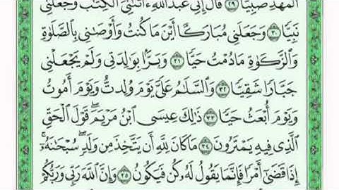 تكرار الوجه الثالث من سورة مريم كل آية ٣مرات للشيخ فارس
