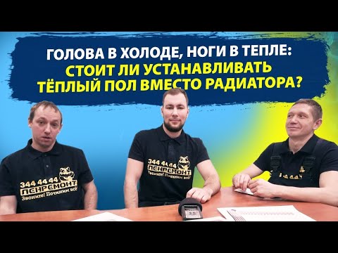 Что лучше теплый пол или радиаторы отопления? Раскрыли все тонкости!