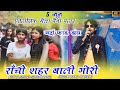 रांची शहर वाली गोरी 🌿 Singer Kayum Abash 5 जून एतेहासिक पैनापहार मेला New Nagpuri Theth Song 2024