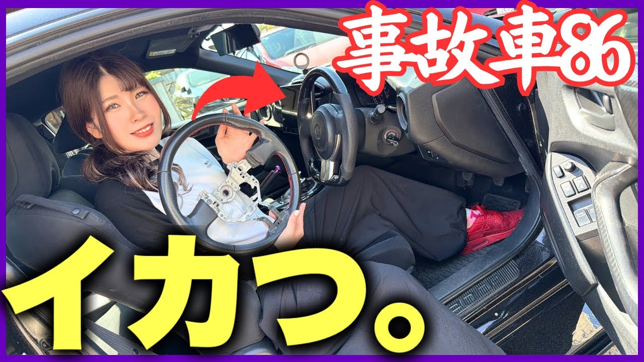 激変】事故車86を高級フルカーボン化したらイカつい最終形態にwwww 