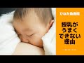 授乳がうまくいかない！解決策はこれ！