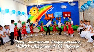 Танец выпускников с малышами &quot;Ягодка-малинка&quot; (Видео Валерии Вержаковой)