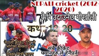 Nepali cricket