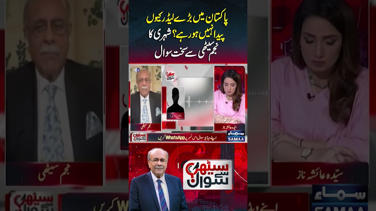 Why are great leaders not emerging in Pakistan?