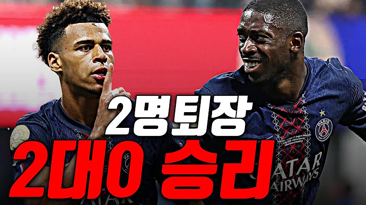 (후토크) 2명 퇴장 당하고 2대0으로 이긴 PSG, 챔스 결승 같았던 경기 ㄷㄷ [PSGvs바이에른뮌헨]