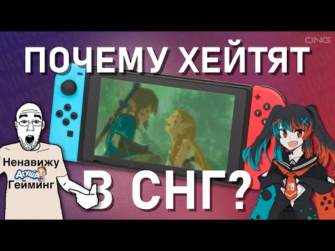 Почему Nintendo Switch ХЕЙТЯТ в СНГ | Почему Игры Nintendo Всегда Были Инновационными | Часть 2