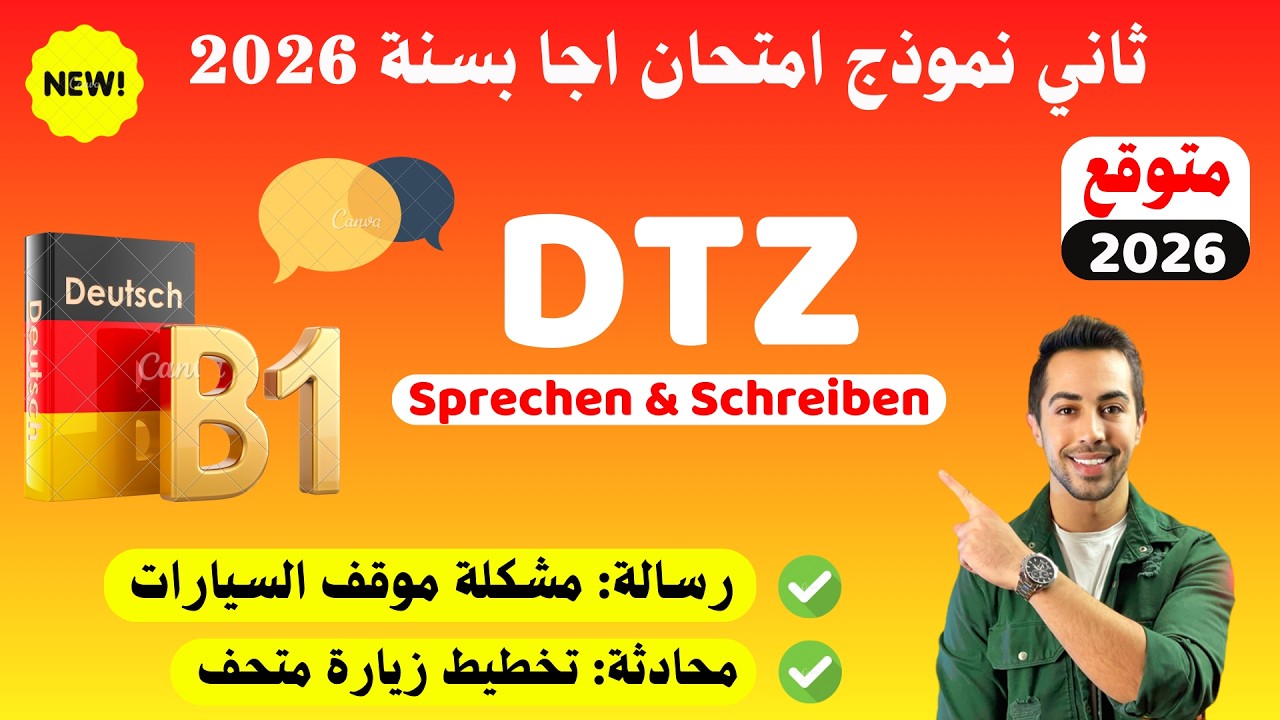 هذه الرسالة والمحادثة يلي اجو بامتحان الاسبوع الماضي، متوقع 2026