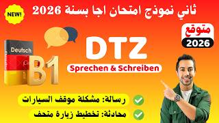 هذه الرسالة والمحادثة يلي اجو بامتحان الاسبوع الماضي، متوقع 2026