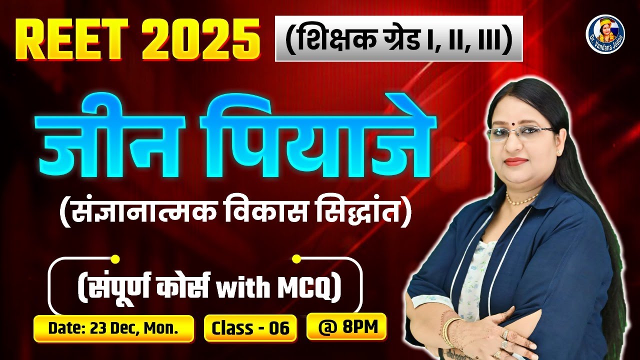 6) Complete REET 2025 Psychology  जीन पियाजे संज्ञानात्मक विकास सिद्धांत सम्पूर्ण Course with MCQs