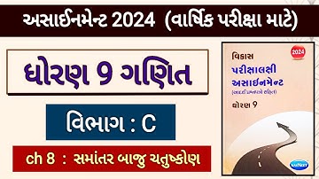 Std 9 maths assignment 2024 solution | vibhag c ch 8 | વાર્ષિક પરીક્ષા માટે |varshik pariksha 2024