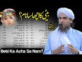 Beti Ka Acha Sa Naam | Ask Mufti Tariq Masood