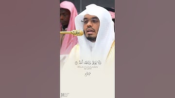 مشهد يوم القيامة يزلزل القلوب | تلاوة خاشعة #ياسر_الدوسري #غريد_الحرم #الحرم_المكي #مكة