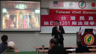 171202-2-解毒與解讀-潘右千-台灣民政府第E171201期法理學院初級班
