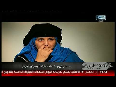 سماح - مصابة بالإيدز: صديق زوجى هو من كشف له حقيقة مرضى!