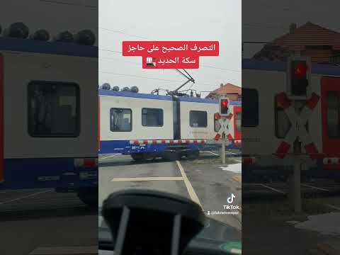 التصرف الصحيح على حاجز سكة الحديد    استاذ اياز