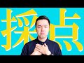 【高校入試】採点業務の裏側!ミリ単位の確認…無理やて…