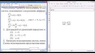 ТАУ. Matlab/SIMULINK Фазовые портреты нелинейных и линейных диф. уравнений