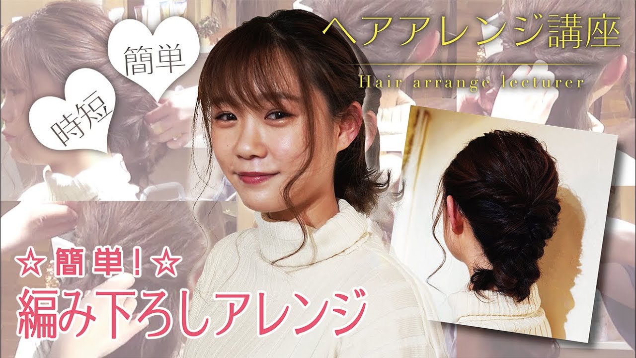 Awap Tv ヘアアレンジ講座 花粉 ウイルスに負けないマスクヘアアレンジ Youtube