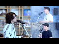 小田和正 / キラキラ(cover by 今井悠人 chorus かず、加藤誠也「Deaglit」)