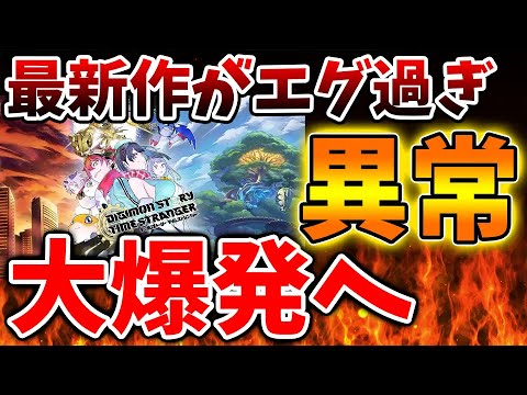 【デジモンストーリー タイムストレンジャー】想像の10倍以上大変なことになってしまう。。。。。。。。。。【ニンテンドーダイレクト/ニンダイ/switch後継機モデル/価格/次世代機