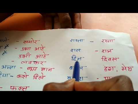 वीडियो: मराठी में रेब का क्या अर्थ होता है?