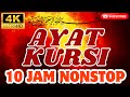 Ayat Kursi Merdu Pengusir Setan Dan Jin | Pengantar Tidur | Penenang Jiwa | LANTUNAN AYAT KURSI 10X