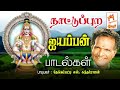 நாட்டுப்புற இசையில் ஐயப்பன் பாடல்கள் சந்தனம் குங்குமம் எங்கே மணக்குது Santhanam Kungumam Song Mp3 Song