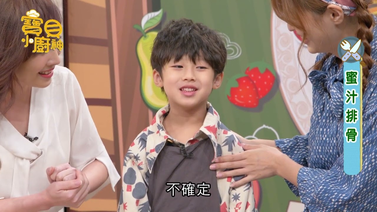 【完整版】2022.03.06 寶貝小廚神 蜜汁排骨  (林舒語、多多)
