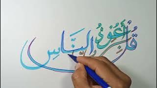 menggambar kaligrafi indah surah An-Nas ayat 1.kaligrafi632am22sp23#islam #calligraphy