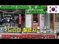 SUB)한국 드라마 촬영지를 방문한 일본배우 반응! [KOREAN DRAMA FILMING LOCATION IN SEOUL] 韓国ドラマ月桂樹洋服店の紳士達撮影地に行ってみた！