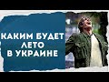 СИНОПТИК ПОДЕЛИЛАСЬ ПРОГНОЗОМ НА ЛЕТО