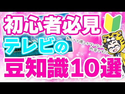 10 Things You Absolutely Must Know Before Buying A TV Customers Often Ask But Everyone Forgets