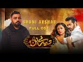 Tere bin ost 2022  shani arshad  new song released