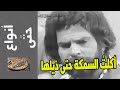 الأوجه الإعرابية لجملة أكلت السمكة حتى ذيلها   أنواع حتى     سمعها