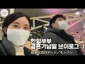 한일부부/日韓夫婦【Vlog】오빠가 아웃백 에서.....😂😂日韓夫婦の結婚記念日👀✨