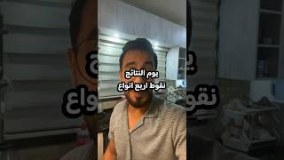 انواع النقوط يوم نتائج التوجيهي