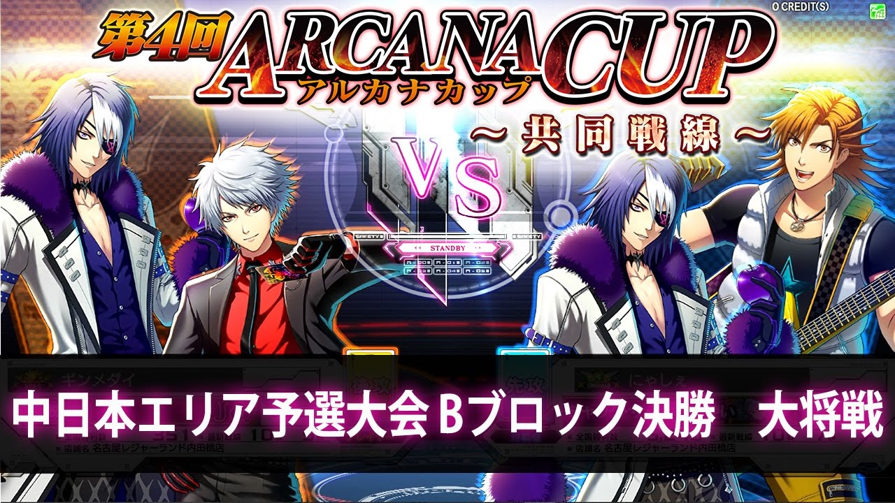コード オブ ジョーカー Coj 中日本エリア予選をレポート カードパラメータ調整後の環境は 電撃アーケードweb