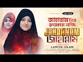 Jahannam       singer lamiya islam special nasheed 2022 abs tune